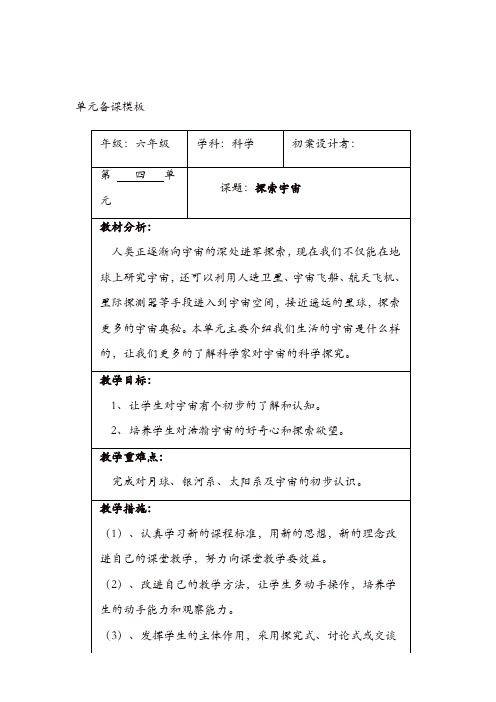 苏教版六年级科学上册：第四单元 教案【精品】