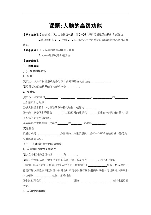 江苏省射阳县第二中学2020届高考生物一轮复习活动单：人脑的高级功能 