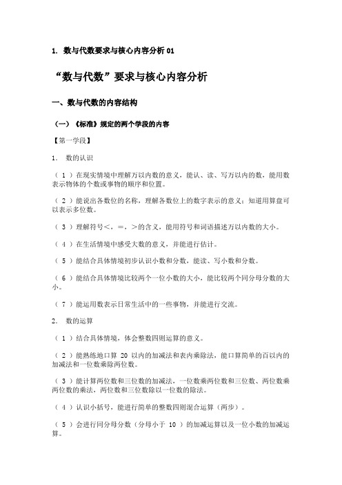 数与代数要求与核心内容分析