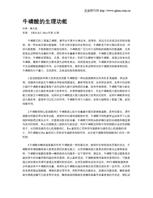 牛磺酸的生理功能