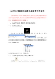 GATEWAY任务日志建立及查看说明