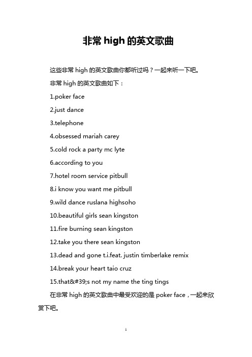 非常high的英文歌曲