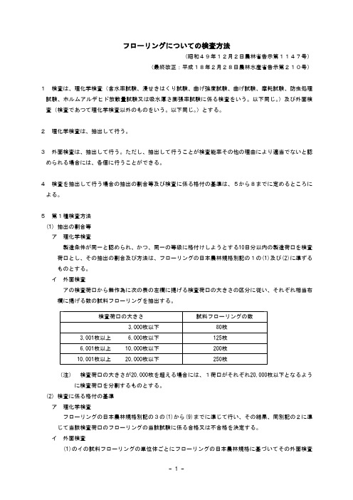 フローリングについての検査方法