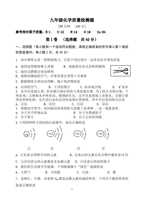 九年级上学期化学试题及答案(上册)