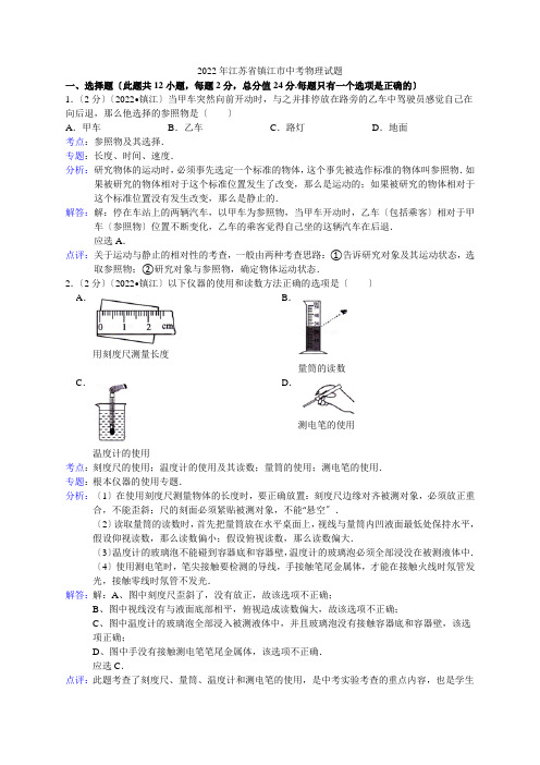 2022年江苏省镇江市中考物理试题(解析版)