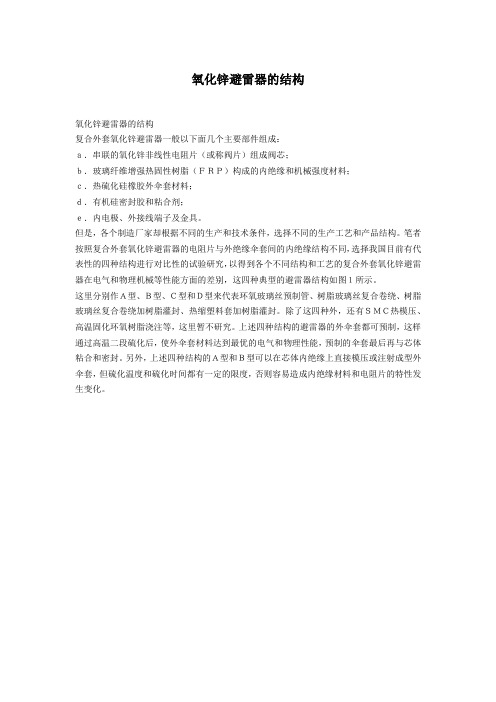 氧化锌避雷器的结构