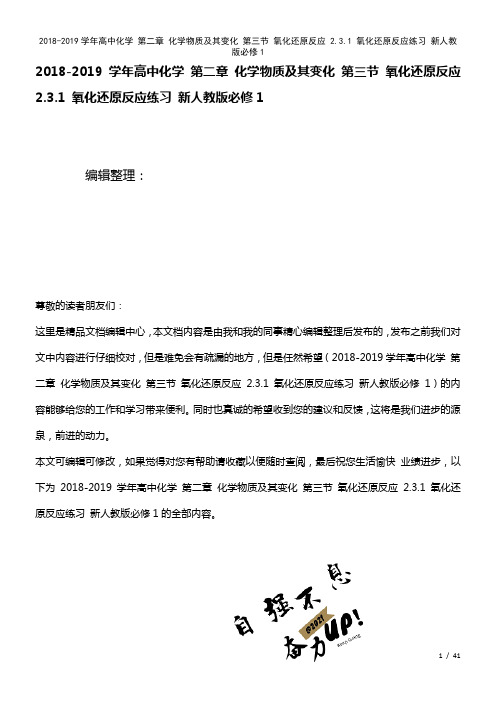 高中化学第二章化学物质及其变化第三节氧化还原反应2.3.1氧化还原反应练习新人教版必修1(2021