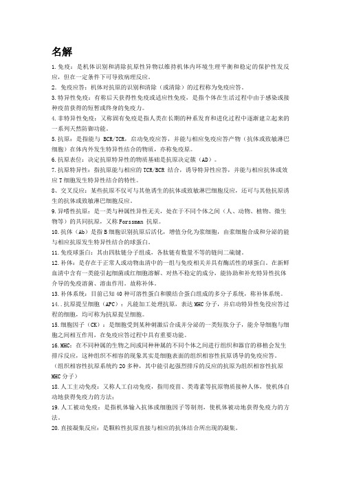 免疫重点