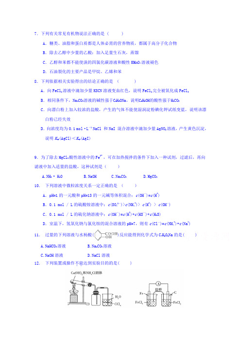 江西赣中南五校高三下学期第三次周考理综-化学试题 word版含答案