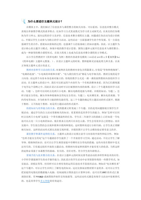 为什么要进行主题单元设计
