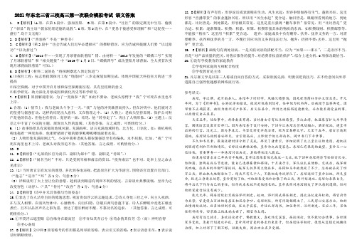 东北三省三校(哈师大附中、东北师大附中、辽宁实验中学)21届高三第一次联合模拟考试(3月) 语文答案