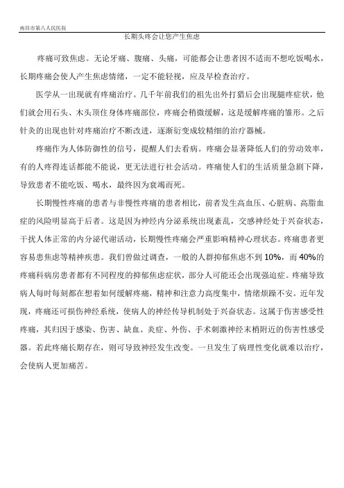 长期头疼会让你产生焦虑症