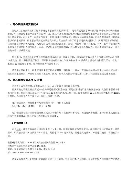 离心泵的安装技术间隙标准