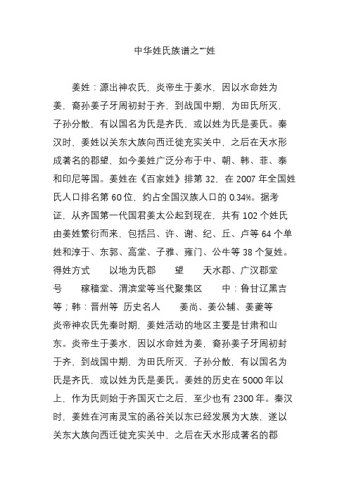 中华姓氏族谱之“”姓