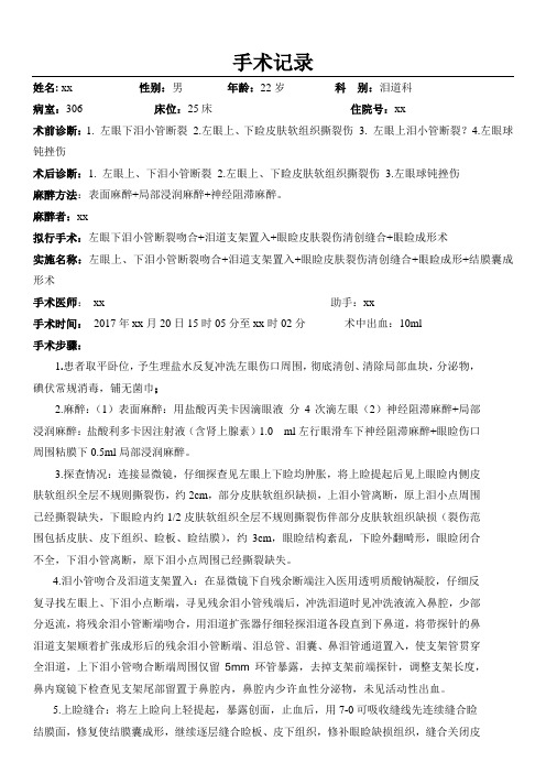 泪小管断裂手术记录