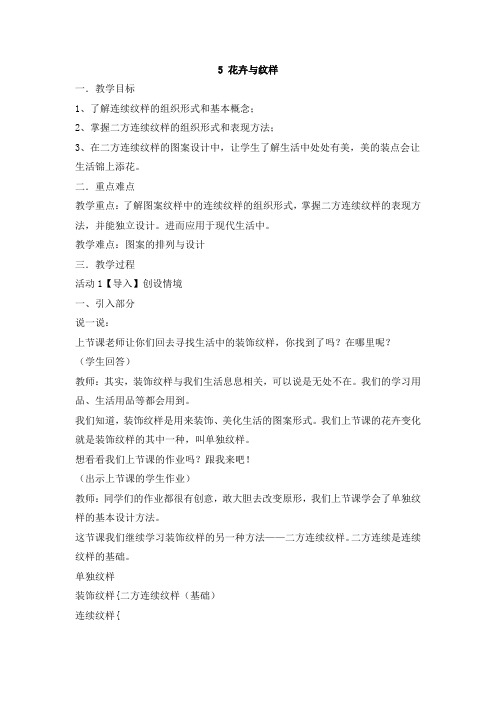 岭南社美术 七年级下册   5 花卉和纹样