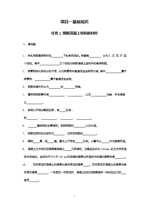 水工钢筋混凝土习题一讲解