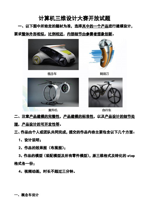三维设计大赛开放试题