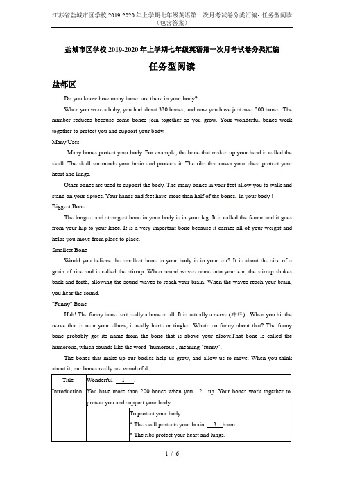 江苏省盐城市区学校2019-2020年上学期七年级英语第一次月考试卷分类汇编：任务型阅读(包含答案)