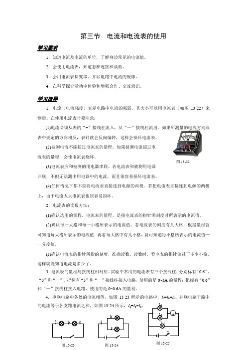 苏科版-物理-九年级上册-苏科版九年级物理上 13.3 电流和电流表的使用 导学案.