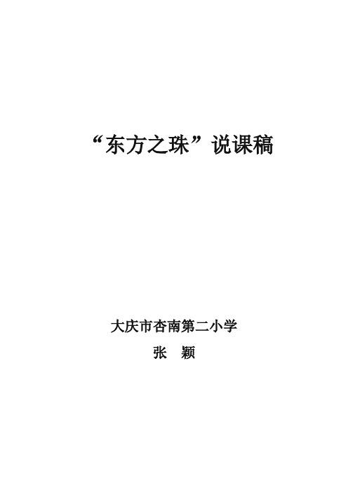 东方之珠说课稿
