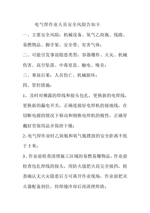 电气焊作业人员安全风险告知卡