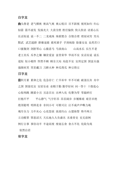 白字龙