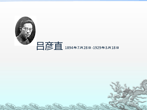 吕彦直