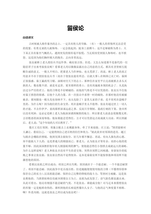(完整版)留侯论等四篇文言文翻译和知识点整理,推荐文档