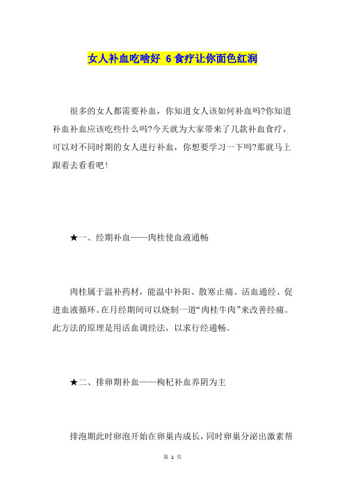 女人补血吃啥好 6食疗让你面色红润