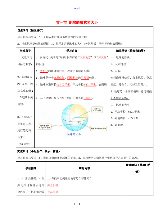 小学案 (新版)粤教版-(新版)粤教版初中七年级上册地理学案