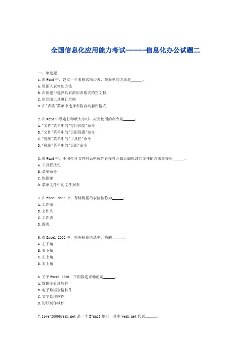 全国信息化应用能力考试试题