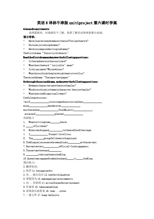 英语6译林牛津版unit1project第六课时学案