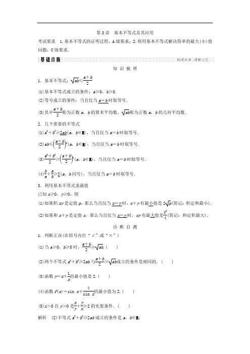 2018年高考数学理江苏专用总复习教师用书：第七章 不