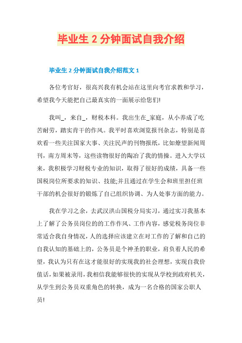 毕业生2分钟面试自我介绍
