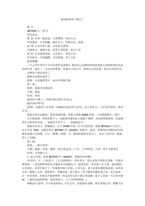 微电影剧本《独行》