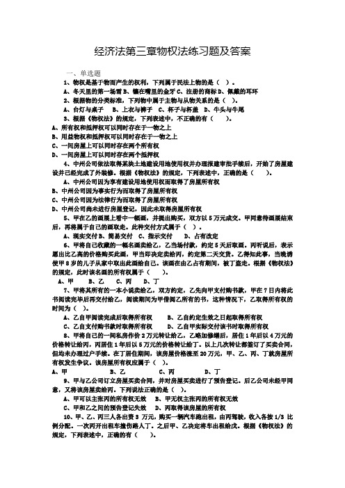 第三章物权法练习题