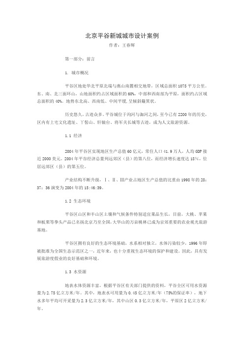 平谷区新城区规划及市政府批复