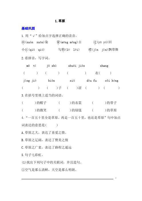 部编六年级上册语文 1.草原 同步练习(含答案)