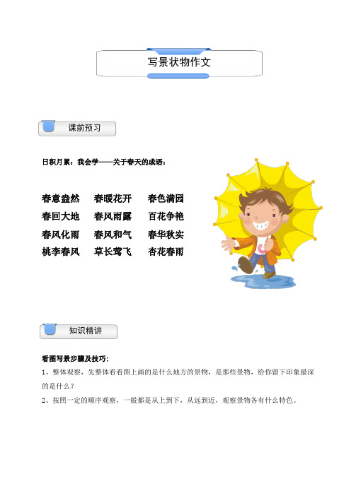 统编版二年级语文下册讲义写景状物作文