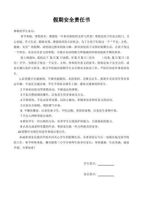 寒假安全责任书
