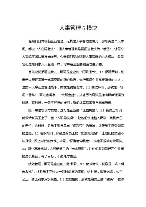 人事管理6模块