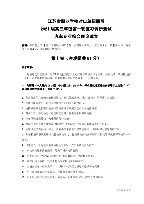 江苏省职业学校对口单招汽车专业综合理论试卷