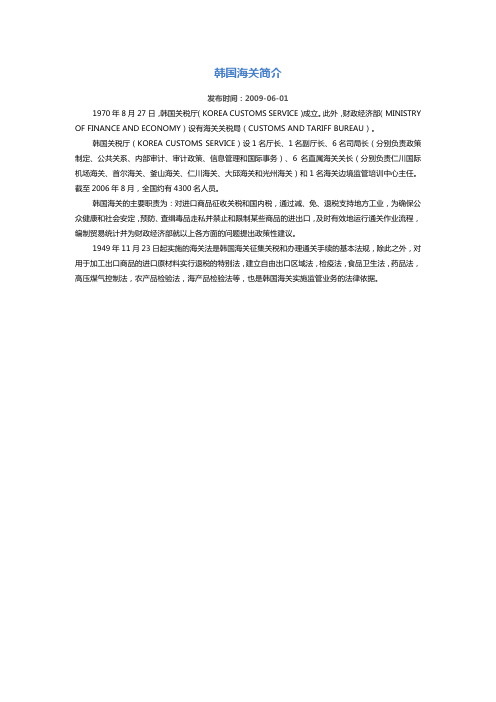 韩国进出口货物通关须知