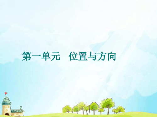 人教版三年级数学下册第一单元复习课件.ppt