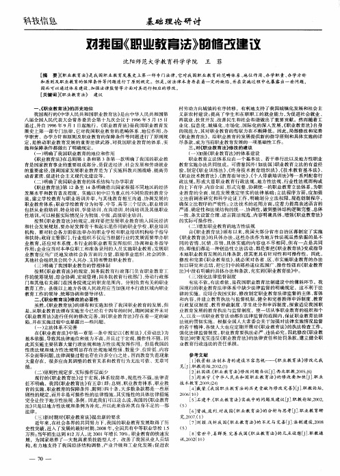 对我国《职业教育法》的修改建议