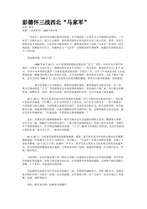 彭德怀三战西北“马家军”