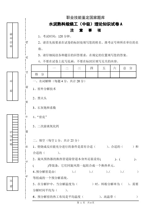 韩熟料锻烧初级、中级试卷 - (定)4