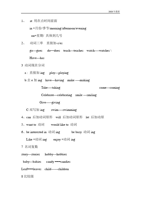 小学精通六年级英语上册知识点小结