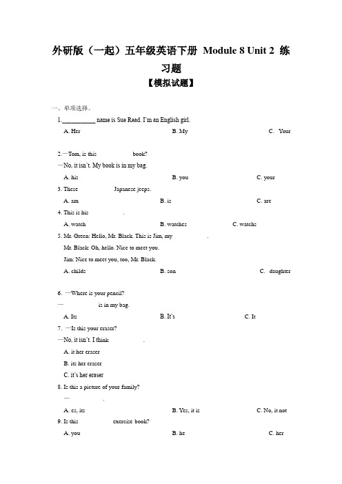 五年级英语下册 Module 8 Unit 2 练习题 外研版(一起)